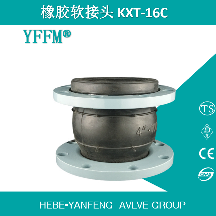 厂家直销盐丰牌水力用可曲挠橡胶软接头KXT-DN100-16C WCB 材质 可按要求定制