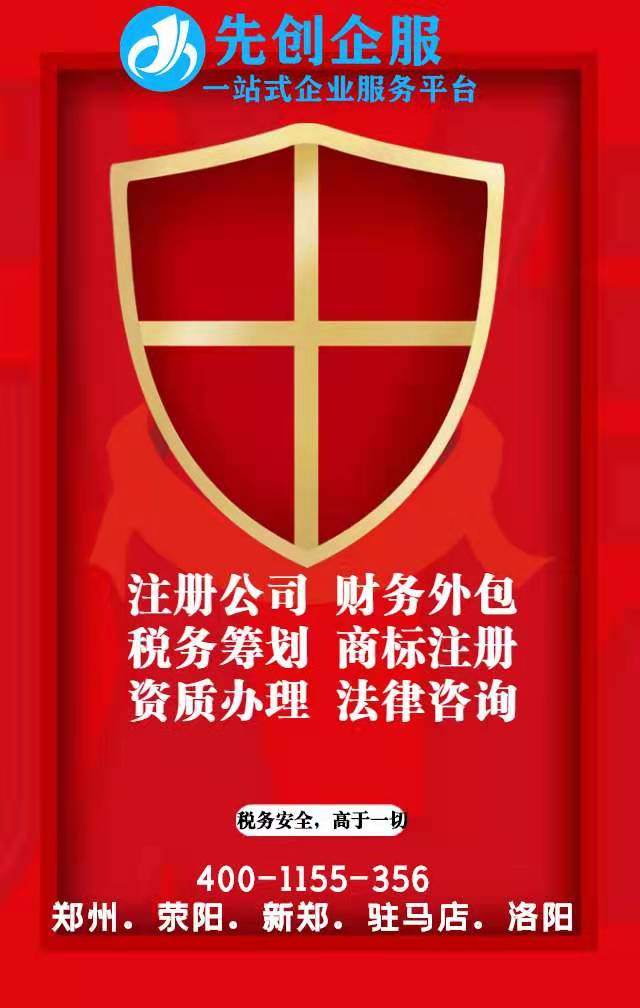 管城区代理记账公司电话代理记账就找河南先创品牌大公司实力强