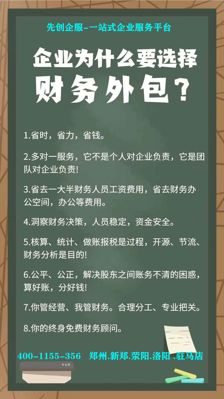 管城区代理记账公司电话代理记账就找河南先创品牌大公司实力强