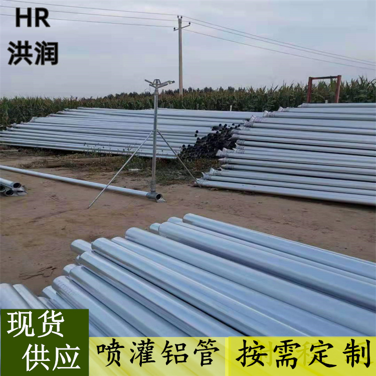 洪润批发 可移动喷灌组合管道 铝管喷灌工具 浇地铝合金管 来电咨询