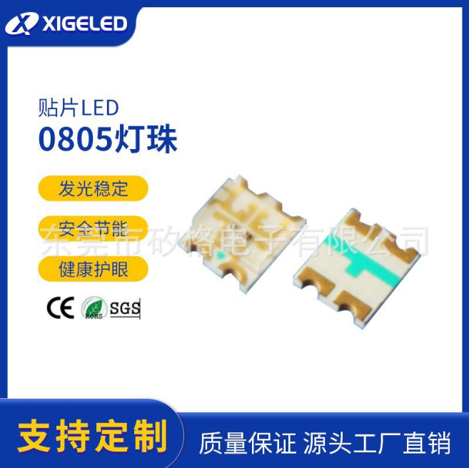 0805红绿蓝双色贴片LED灯珠