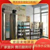  中州  反渗透设备  1吨反渗透设备   生活区用直饮水设备