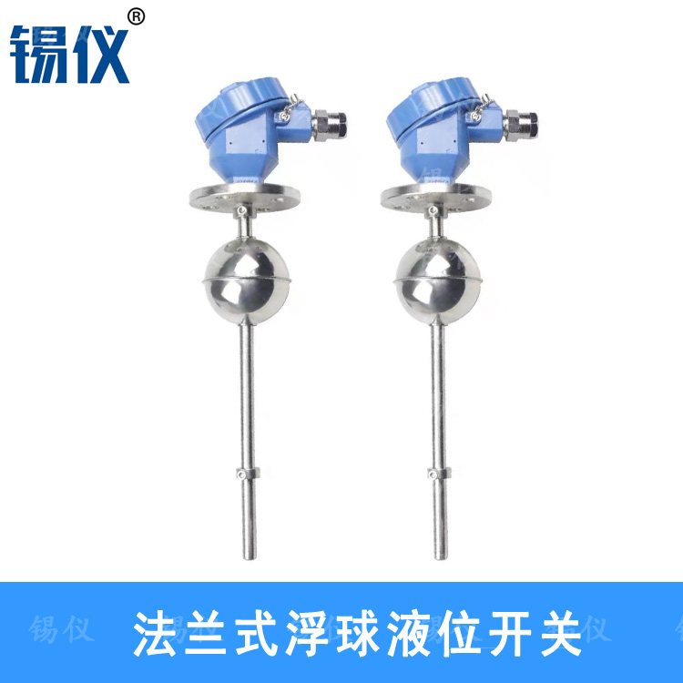 连杆浮球液位开关厂家直销 浮球液位控制器 液位传感器