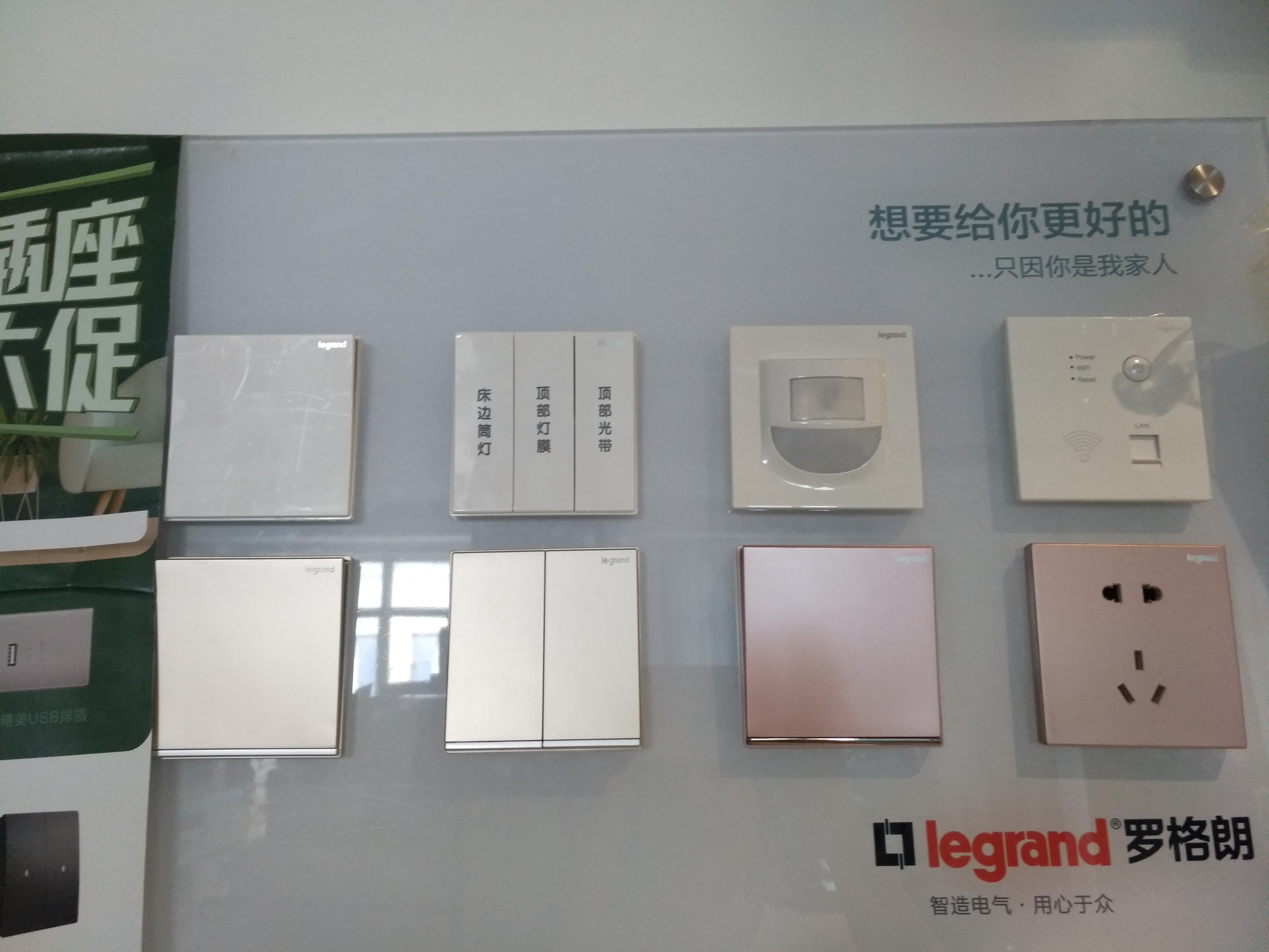 TCL罗格朗墙壁插座安徽总代理 清单列表 一站式服务