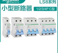 施耐德低压 LS8系列小型断路器 空开漏电  型号齐全　全国发货   