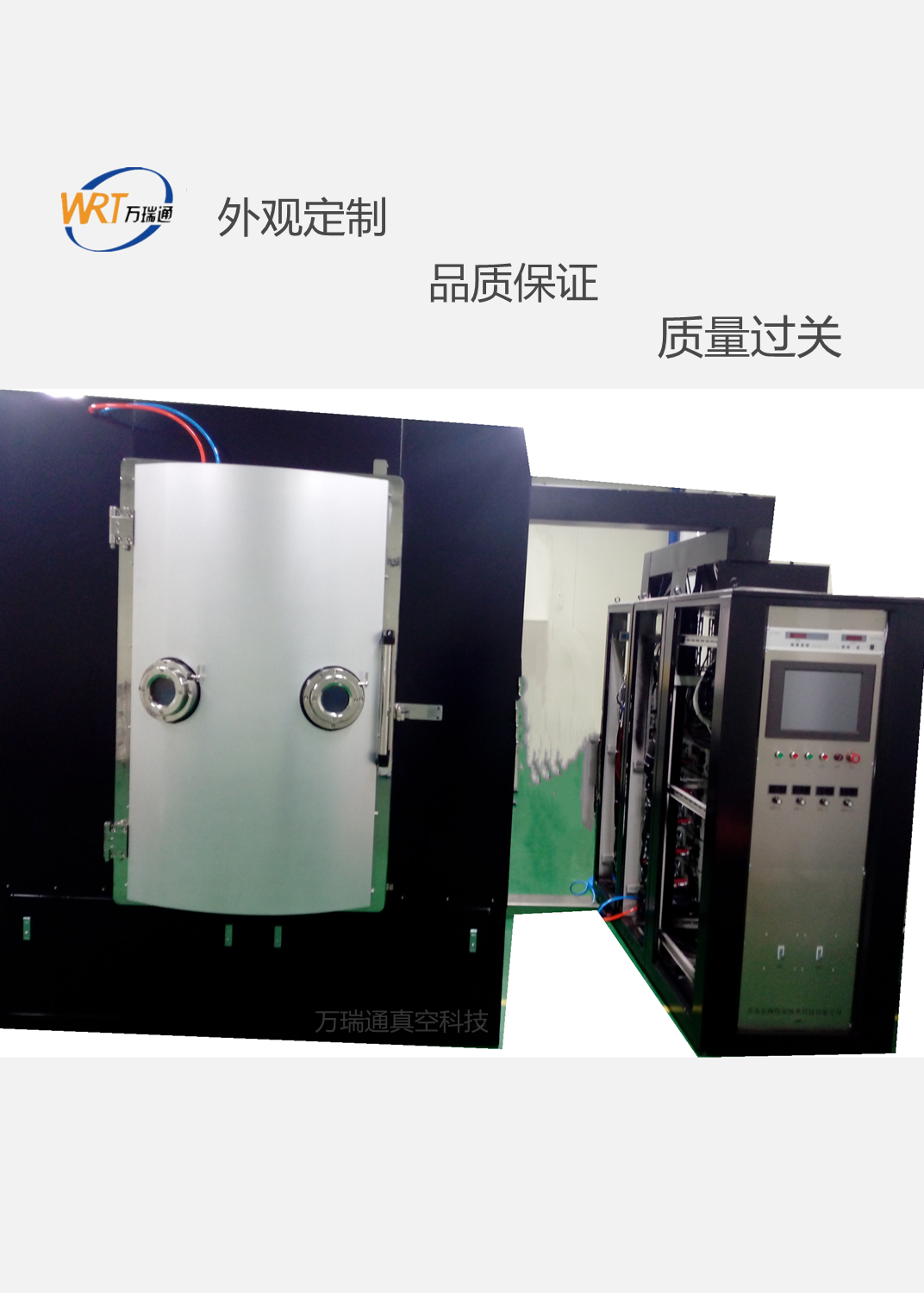 万瑞通真空镀膜加工    真空涂层加工  pvd真空镀膜  饰品真空镀