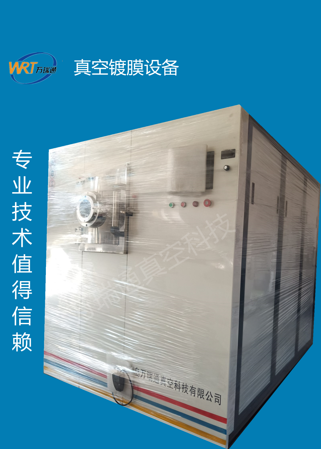 工具涂层设备  万瑞通刀具真空镀膜机   工模具涂层设备