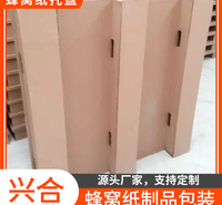 瓦楞蜂窝托盘  山东蜂窝纸托盘报价 支持定制
