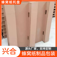 瓦楞蜂窝托盘  山东蜂窝纸托盘报价 支持定制
