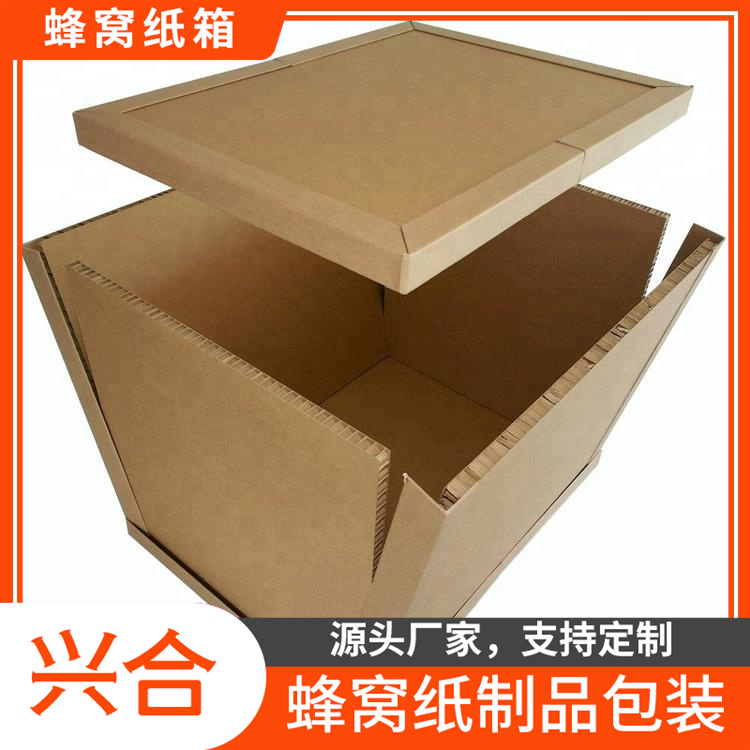 山东蜂窝纸箱批发 品质优良  蜂窝纸箱厂家  兴合