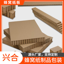 瓦楞蜂窝纸板  结构稳定性好 兴合蜂窝纸板报价