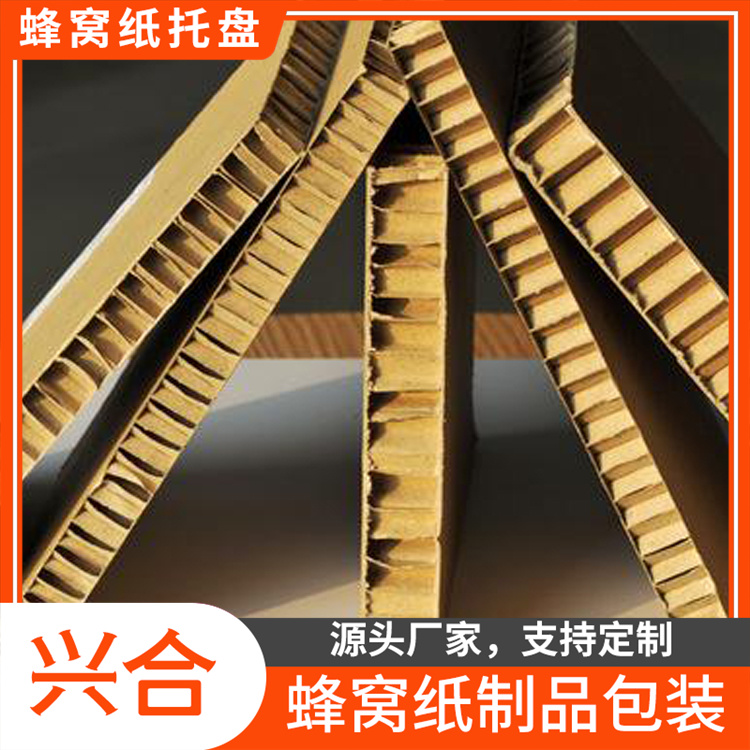 蜂窝纸托盘  兴合厂家防撞纸托盘供应 结构稳定性好