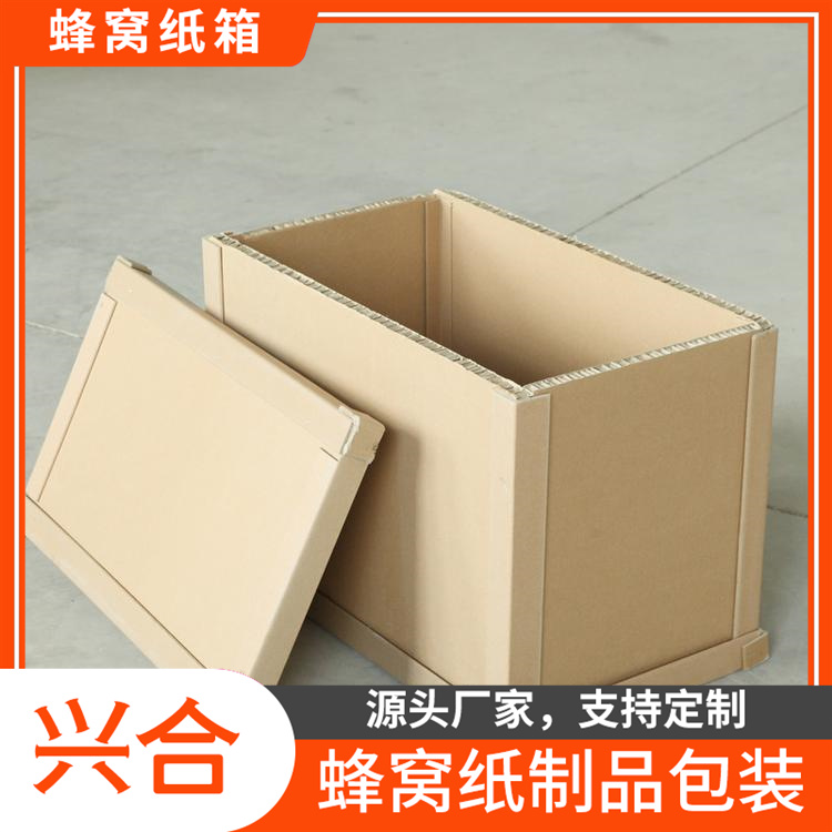 蜂窝纸箱批发  兴合厂家蜂窝纸箱报价  价格优惠