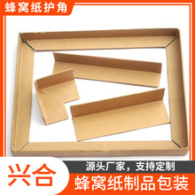 山东厂家防潮蜂窝纸护角出售 防撞蜂窝纸护角 规格齐全