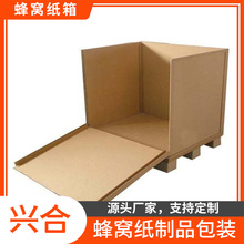 兴合厂家蜂窝纸箱报价  蜂窝纸箱批发   价格优惠