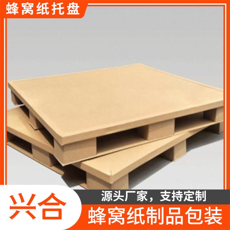 蜂窝纸托盘  山东瓦楞蜂窝纸托盘价格 规格齐全