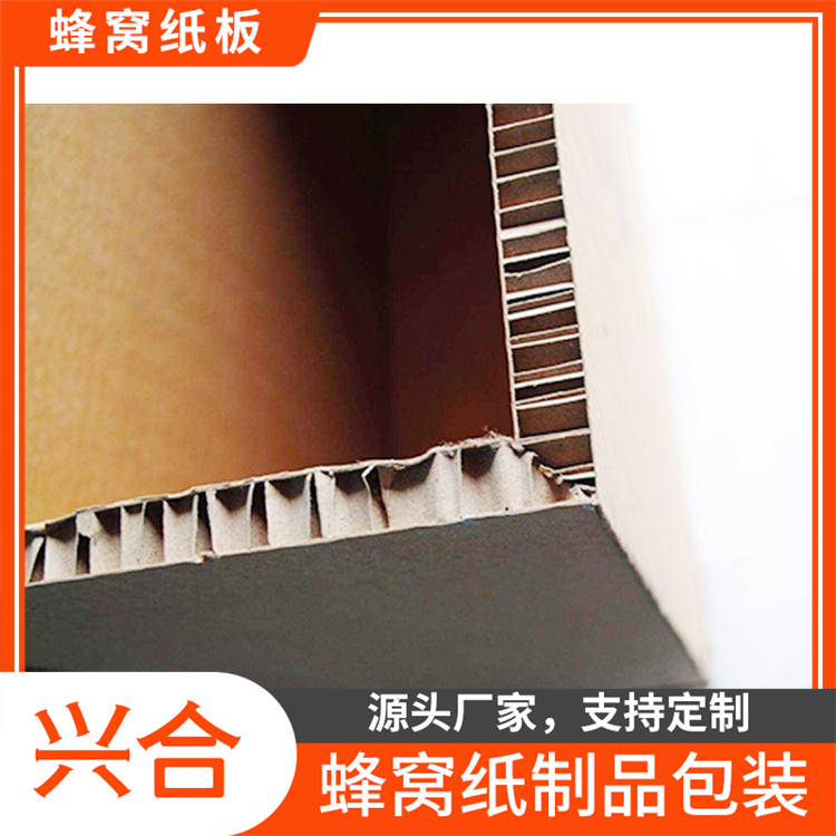 防潮蜂窝纸板  缓冲性好 兴合厂家防撞蜂窝纸板批发
