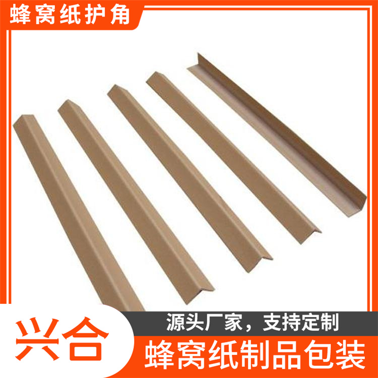 兴合厂家瓦楞蜂窝板护角价格 防潮蜂窝纸护角 量大从优