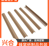 兴合厂家瓦楞蜂窝板护角价格 防潮蜂窝纸护角 量大从优