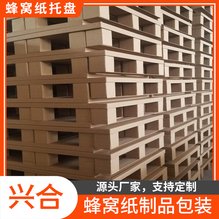 瓦楞蜂窝托盘  兴合蜂窝纸托盘报价 支持定制
