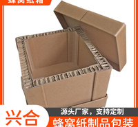 仓库 蜂窝纸箱  批发 定制  青州蜂窝纸箱 报价  不易变形