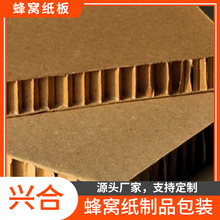 防撞蜂窝纸板  承重力强 山东防撞蜂窝纸板批发