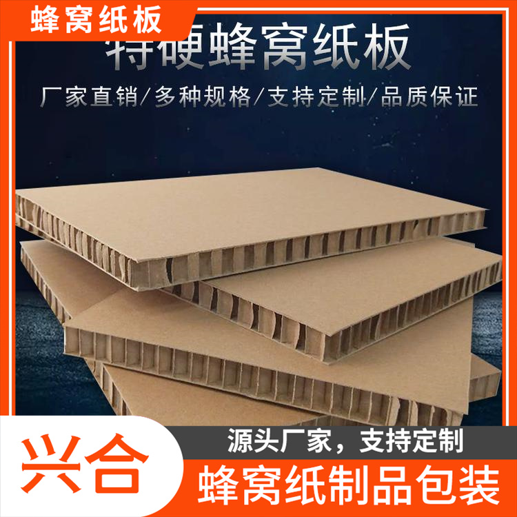 包装用纸板  缓冲性好 兴合包装用纸板价格