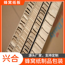 瓦楞蜂窝纸板  量大从优 青州蜂窝纸板报价