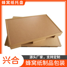 防撞蜂窝纸托盘  山东蜂窝硬纸托盘报价 具有较好的韧性
