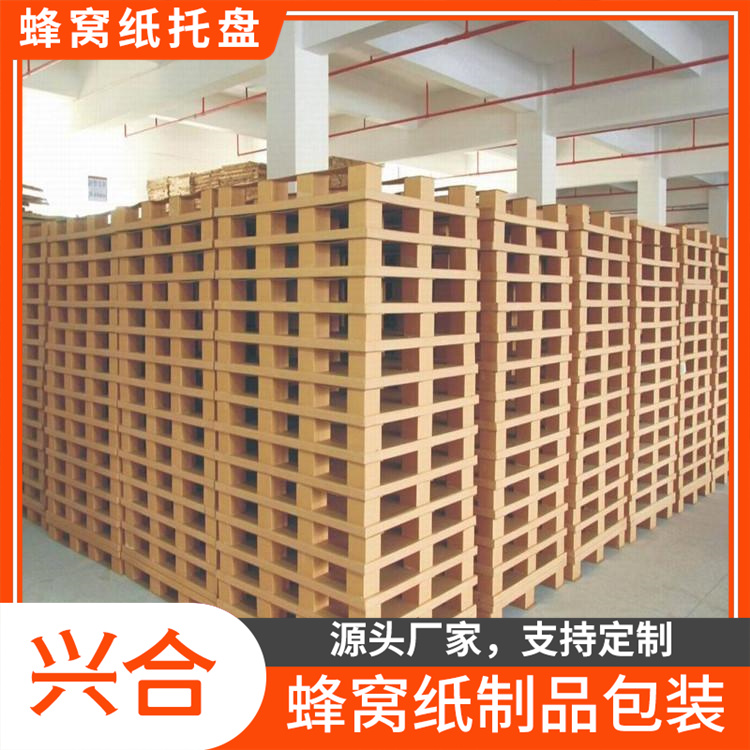 防撞蜂窝纸托盘  兴合厂家包装用纸托盘价格 承重力强