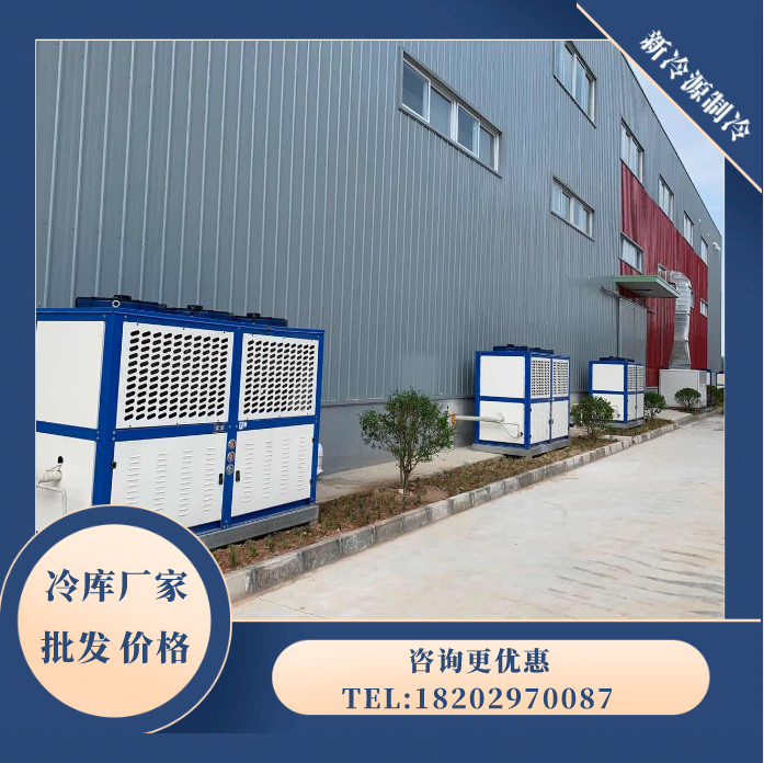 彬州冷库优惠价格  蔬菜小保鲜冷库  超市后补式冷库  新冷源上门安装