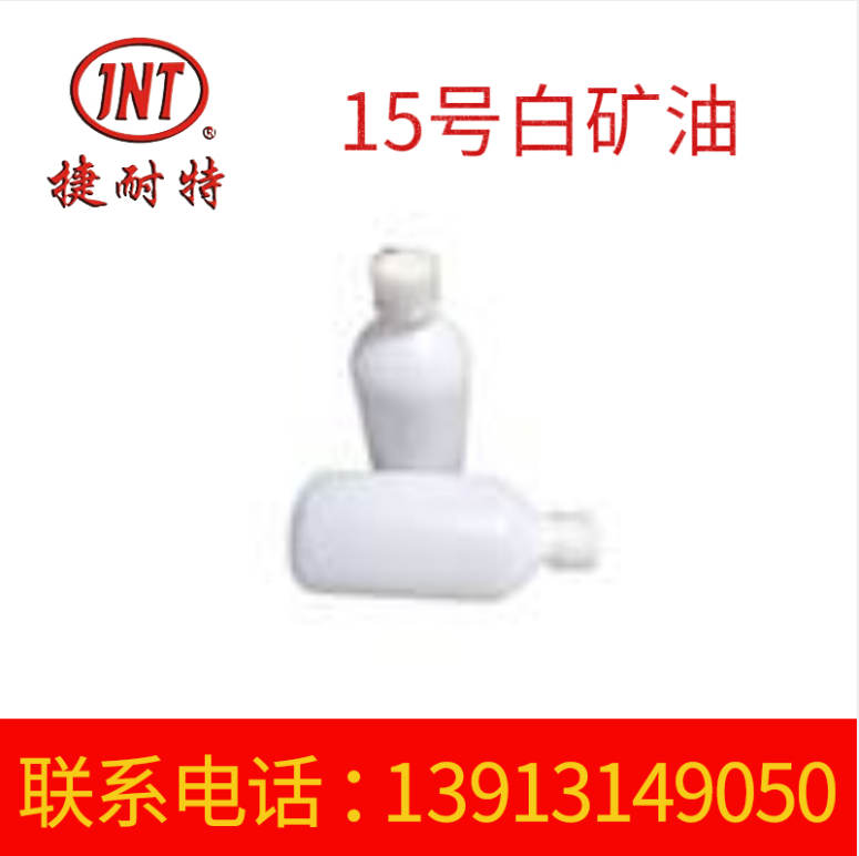 15号白矿油 五金固件润滑油白油供应 乳化防锈白矿油