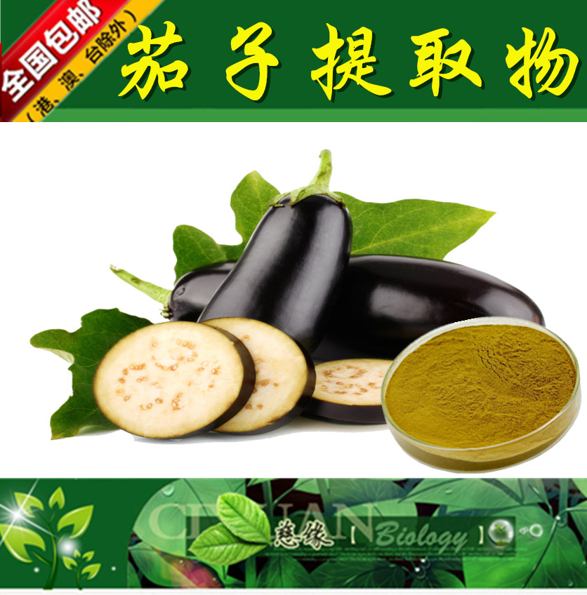 茄子提取物 10:1  紫茄提取物 【SC厂家】茄子浓缩粉