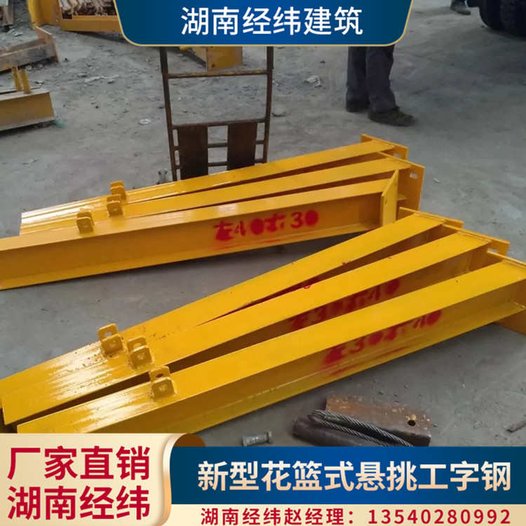 湖南经纬建筑 重庆花篮式悬挑脚手架 悬挑梁连墙件