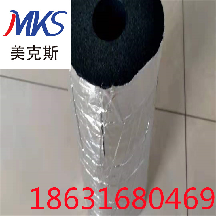  美克斯铝箔贴面橡塑管 彩色橡塑海绵管 橡塑保温管耐低温