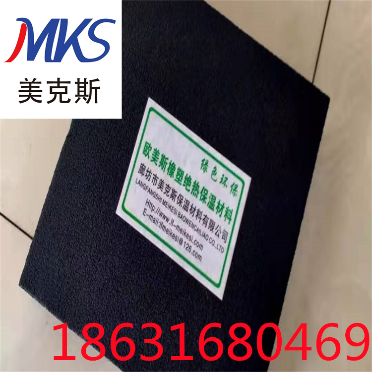  美克斯橡塑保温海绵 防火阻燃海绵橡塑板 B1级阻燃背胶隔音棉