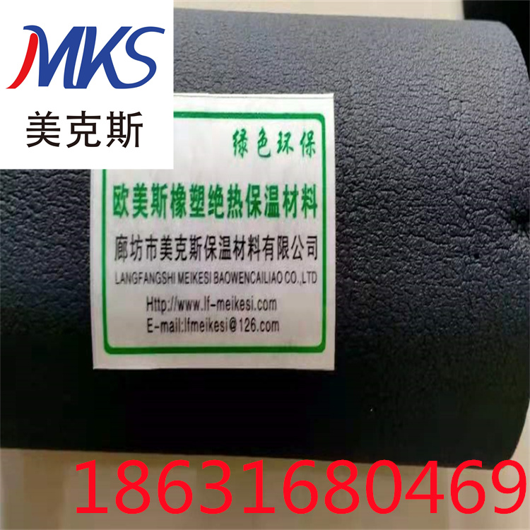 美克斯现货供应 橡塑管 橡塑保温管壳B1级 阻燃隔热橡塑管/橡塑板