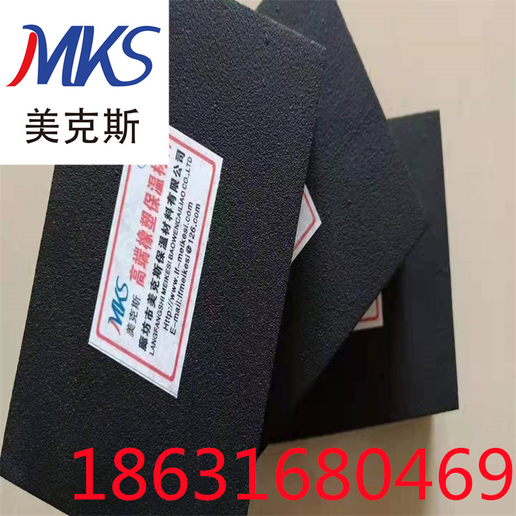  美克斯橡塑保温板价格 B1级高密度发泡橡塑海绵板 橡塑保温板生产厂家