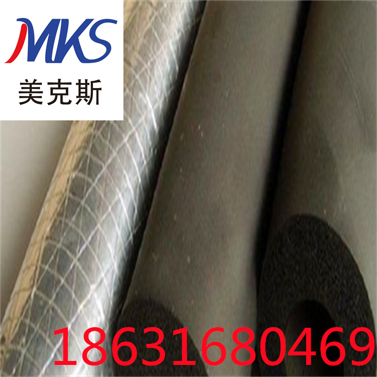 橡塑保温管 美克斯橡塑管制品 铝箔橡塑保温管 橡塑海绵制品