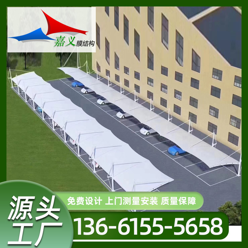 社区充电桩膜结构停车棚 电动汽车蓬雨棚户外遮阳小区学校医院自行车棚