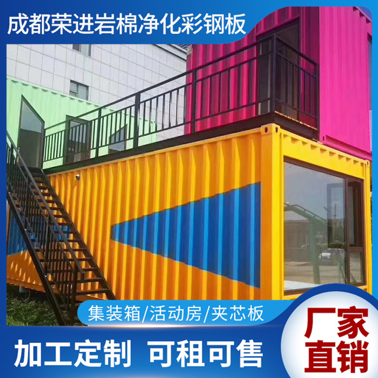 成都荣进 成都集装箱办公室批发价  成都集装箱批发价格 成都集装箱板房加工定制