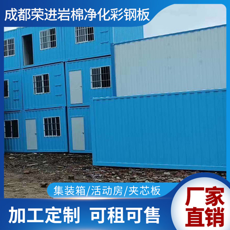 成都荣进 成都集装箱办公室厂  成都集装箱房屋出租  成都集装箱板房出售