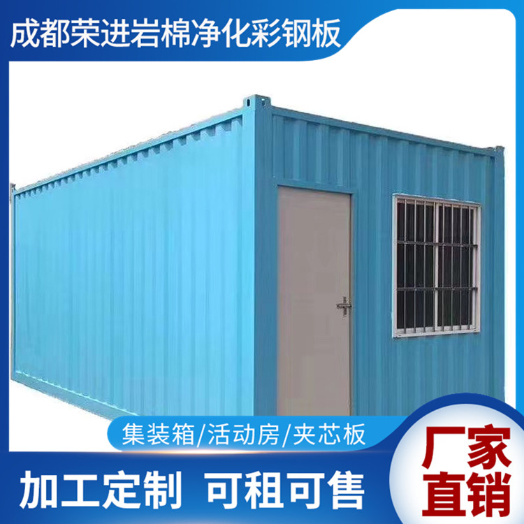 成都荣进 成都集装箱办公室租售  成都集装箱房屋租赁  成都集装箱板房定制