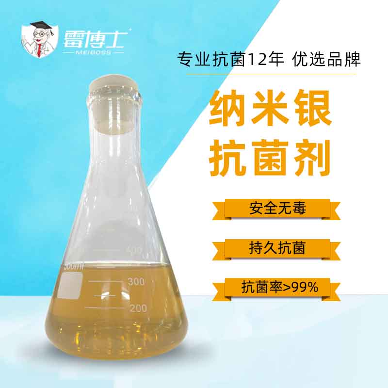 供应纳米银抗菌剂 无机银离子抑菌剂 抗菌防霉消毒无毒性好