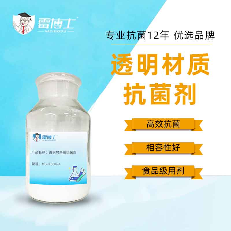 厂家直售纺织抗菌剂 塑料无色透明抗菌剂 纳米银抗菌剂原料