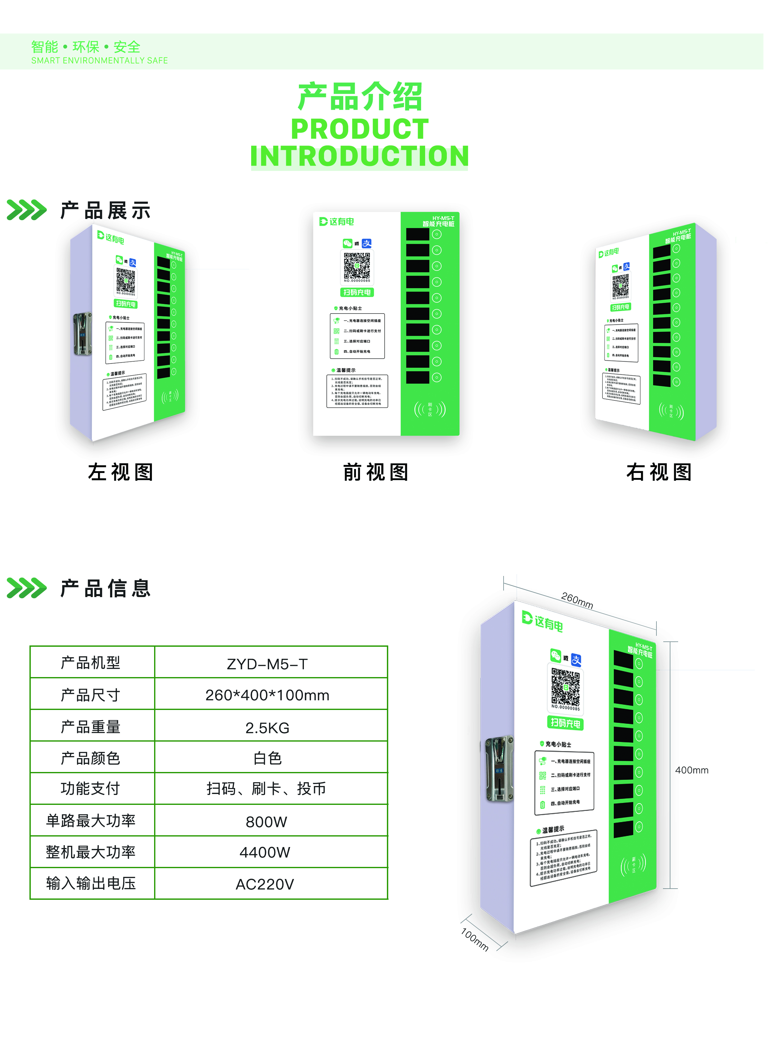 扫码刷卡投币一体化的全面触摸充电桩