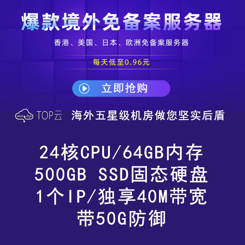 国内50G防御高<em>防</em>云服务器2核4G5M仅70元续费同价