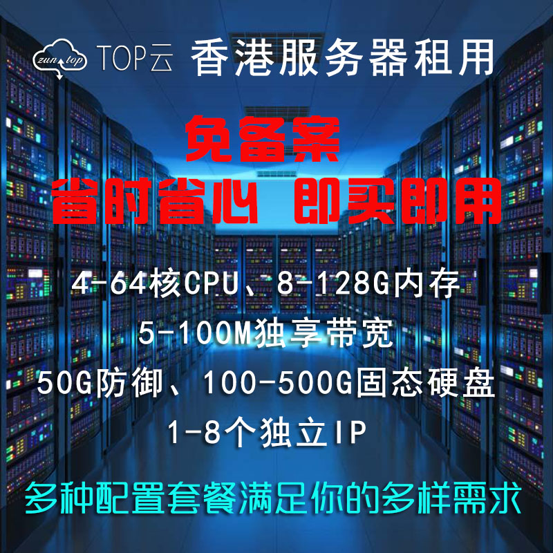 香港服务器哪个服务商好？推荐TOP云，性价比高还可试用三天