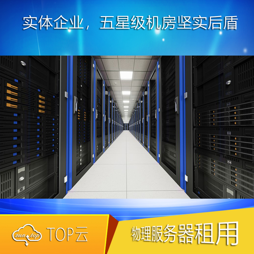 TOP云高品质海外云服务器/物理服务器及CDN加速服务