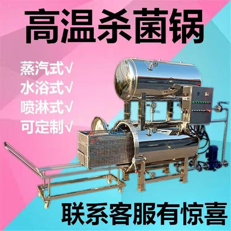 全自动裕科苹果罐头杀菌锅